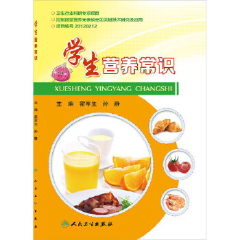 学生营养常识(pdf+txt+epub+azw3+mobi电子书在线阅读下载)