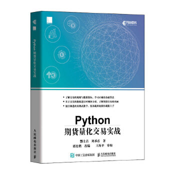 Python期货量化交易实战(pdf+txt+epub+azw3+mobi电子书在线阅读下载)