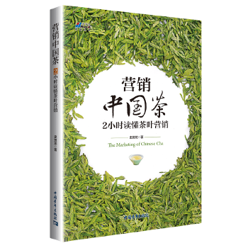 营销中国茶(pdf+txt+epub+azw3+mobi电子书在线阅读下载)