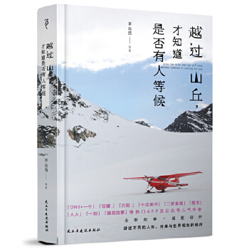 越过山丘，才知道是否有人等候(pdf+txt+epub+azw3+mobi电子书在线阅读下载)