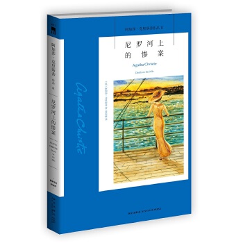 尼罗河上的惨案(pdf+txt+epub+azw3+mobi电子书在线阅读下载)