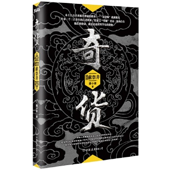 奇货.大结局(pdf+txt+epub+azw3+mobi电子书在线阅读下载)
