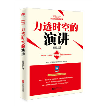 力透时空的演讲(pdf+txt+epub+azw3+mobi电子书在线阅读下载)