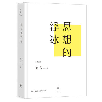 思想的浮冰(pdf+txt+epub+azw3+mobi电子书在线阅读下载)
