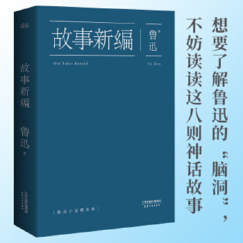 故事新编(pdf+txt+epub+azw3+mobi电子书在线阅读下载)