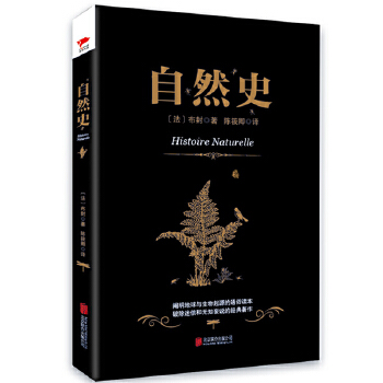 自然史(pdf+txt+epub+azw3+mobi电子书在线阅读下载)