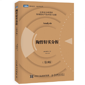 陶哲轩实分析(pdf+txt+epub+azw3+mobi电子书在线阅读下载)