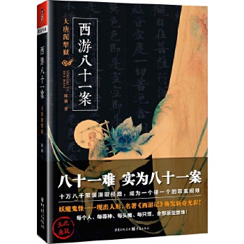 西游八十一案(pdf+txt+epub+azw3+mobi电子书在线阅读下载)