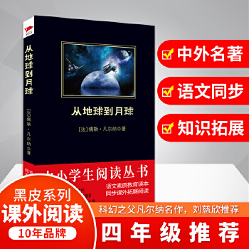 从地球到月球(pdf+txt+epub+azw3+mobi电子书在线阅读下载)