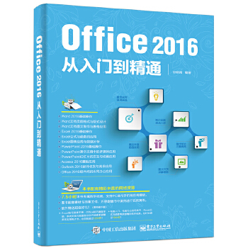 Office从入门到精通(pdf+txt+epub+azw3+mobi电子书在线阅读下载)
