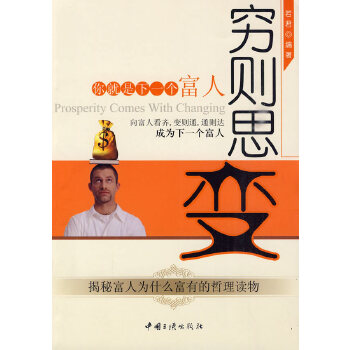 穷则思变(pdf+txt+epub+azw3+mobi电子书在线阅读下载)
