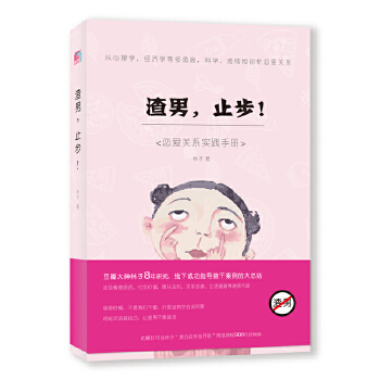 渣男，止步！(pdf+txt+epub+azw3+mobi电子书在线阅读下载)