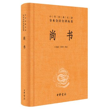 尚书(pdf+txt+epub+azw3+mobi电子书在线阅读下载)