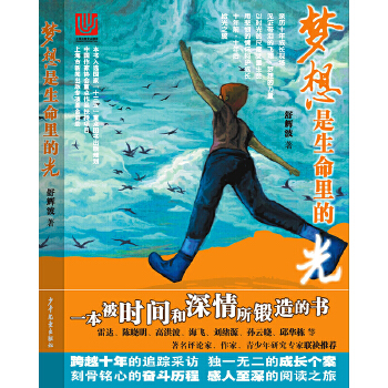 梦想是生命里的光(pdf+txt+epub+azw3+mobi电子书在线阅读下载)