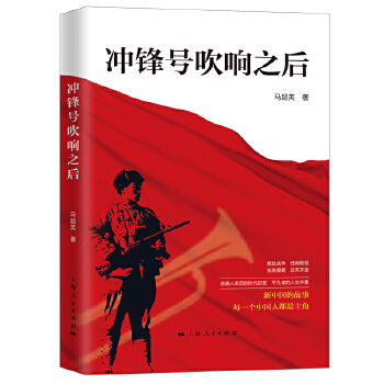 冲锋号吹响之后(pdf+txt+epub+azw3+mobi电子书在线阅读下载)