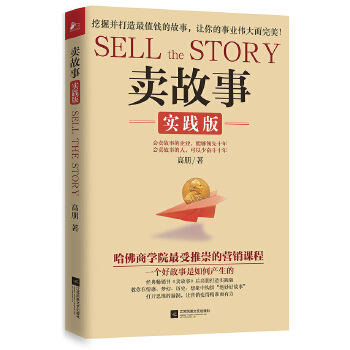 卖故事(实践版)(pdf+txt+epub+azw3+mobi电子书在线阅读下载)