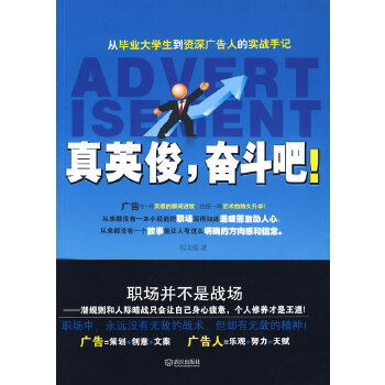 真英俊，奋斗吧！(pdf+txt+epub+azw3+mobi电子书在线阅读下载)