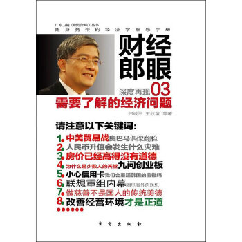 财经郎眼(pdf+txt+epub+azw3+mobi电子书在线阅读下载)