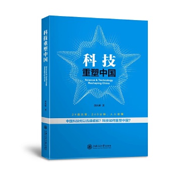科技重塑中国(pdf+txt+epub+azw3+mobi电子书在线阅读下载)