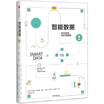 智能数据:如何挖掘高价值数据(pdf+txt+epub+azw3+mobi电子书在线阅读下载)