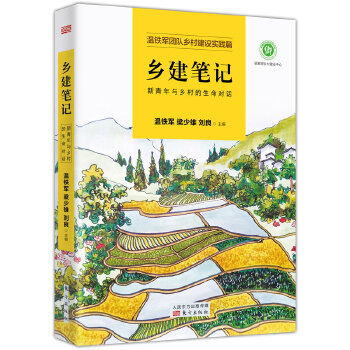 乡建笔记(pdf+txt+epub+azw3+mobi电子书在线阅读下载)