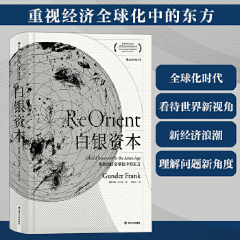 白银资本(pdf+txt+epub+azw3+mobi电子书在线阅读下载)