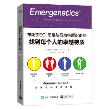 布朗宁EG?思维与行为特质识别器:找到每个人的卓越特质(pdf+txt+epub+azw3+mobi电子书在线阅读下载)