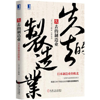 失去的制造业(pdf+txt+epub+azw3+mobi电子书在线阅读下载)