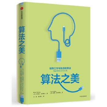 算法之美(pdf+txt+epub+azw3+mobi电子书在线阅读下载)