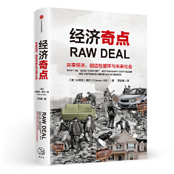经济奇点:共享经济、创造性破坏与未来社会(pdf+txt+epub+azw3+mobi电子书在线阅读下载)