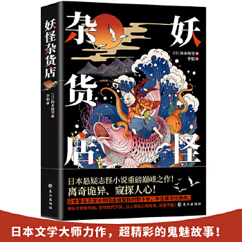 妖怪杂货店(pdf+txt+epub+azw3+mobi电子书在线阅读下载)
