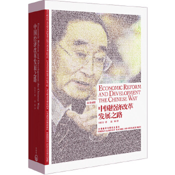中国经济改革发展之路(pdf+txt+epub+azw3+mobi电子书在线阅读下载)
