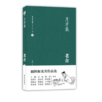 月牙集（插图版）(pdf+txt+epub+azw3+mobi电子书在线阅读下载)