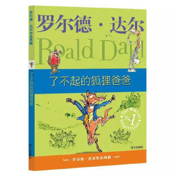 了不起的狐狸爸爸典藏版(pdf+txt+epub+azw3+mobi电子书在线阅读下载)