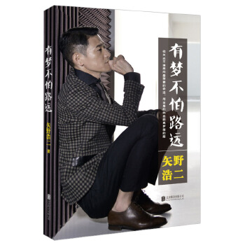 有梦不怕路远(pdf+txt+epub+azw3+mobi电子书在线阅读下载)