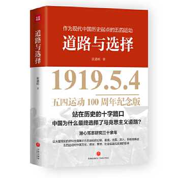 道路与选择(pdf+txt+epub+azw3+mobi电子书在线阅读下载)