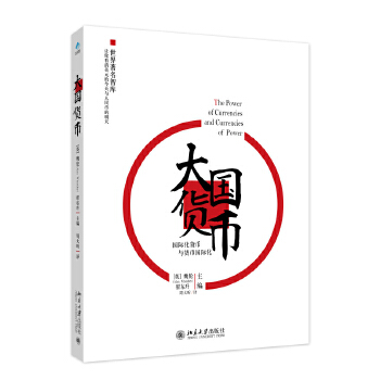 大国货币：国际化货币与货币国际化(pdf+txt+epub+azw3+mobi电子书在线阅读下载)