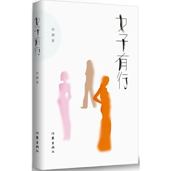 女子有行(pdf+txt+epub+azw3+mobi电子书在线阅读下载)