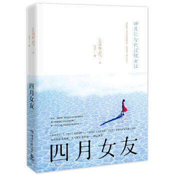 四月女友(pdf+txt+epub+azw3+mobi电子书在线阅读下载)