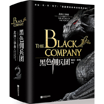 黑色佣兵团(pdf+txt+epub+azw3+mobi电子书在线阅读下载)