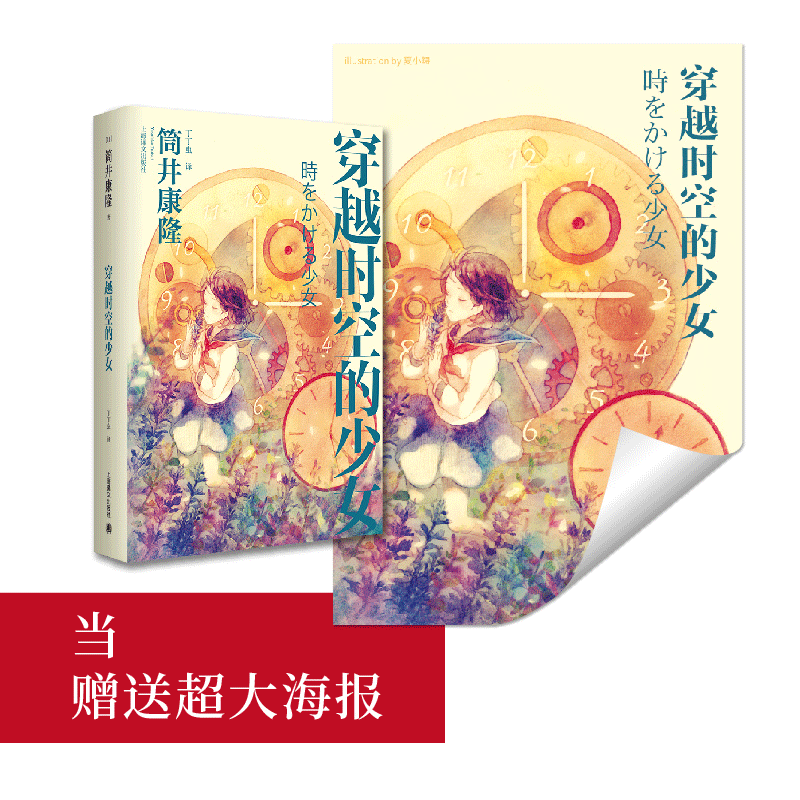 穿越时空的少女(pdf+txt+epub+azw3+mobi电子书在线阅读下载)