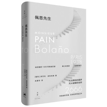 佩恩先生(pdf+txt+epub+azw3+mobi电子书在线阅读下载)