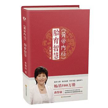黄帝内经·胎育智慧(pdf+txt+epub+azw3+mobi电子书在线阅读下载)