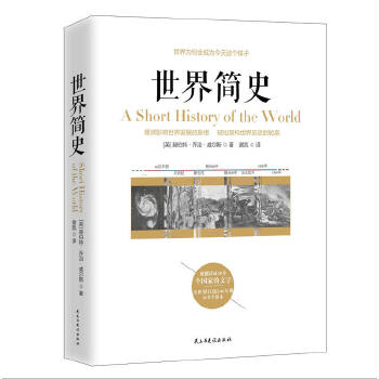 世界简史(pdf+txt+epub+azw3+mobi电子书在线阅读下载)