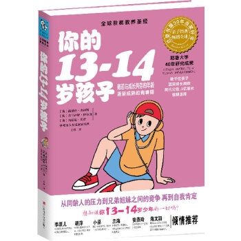 你的13-14岁孩子(pdf+txt+epub+azw3+mobi电子书在线阅读下载)