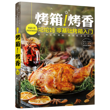 烤箱！烤香(pdf+txt+epub+azw3+mobi电子书在线阅读下载)