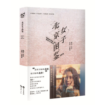 北京女子图鉴(pdf+txt+epub+azw3+mobi电子书在线阅读下载)