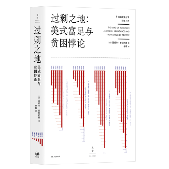 过剩之地：美式富足与贫困悖论(pdf+txt+epub+azw3+mobi电子书在线阅读下载)