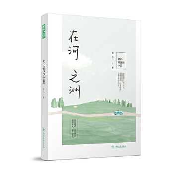 在河之洲(pdf+txt+epub+azw3+mobi电子书在线阅读下载)