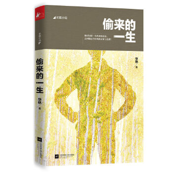 偷来的一生(pdf+txt+epub+azw3+mobi电子书在线阅读下载)